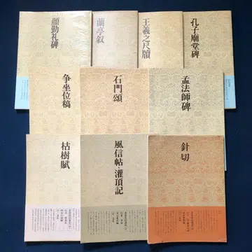 서예 기법 강좌 10권