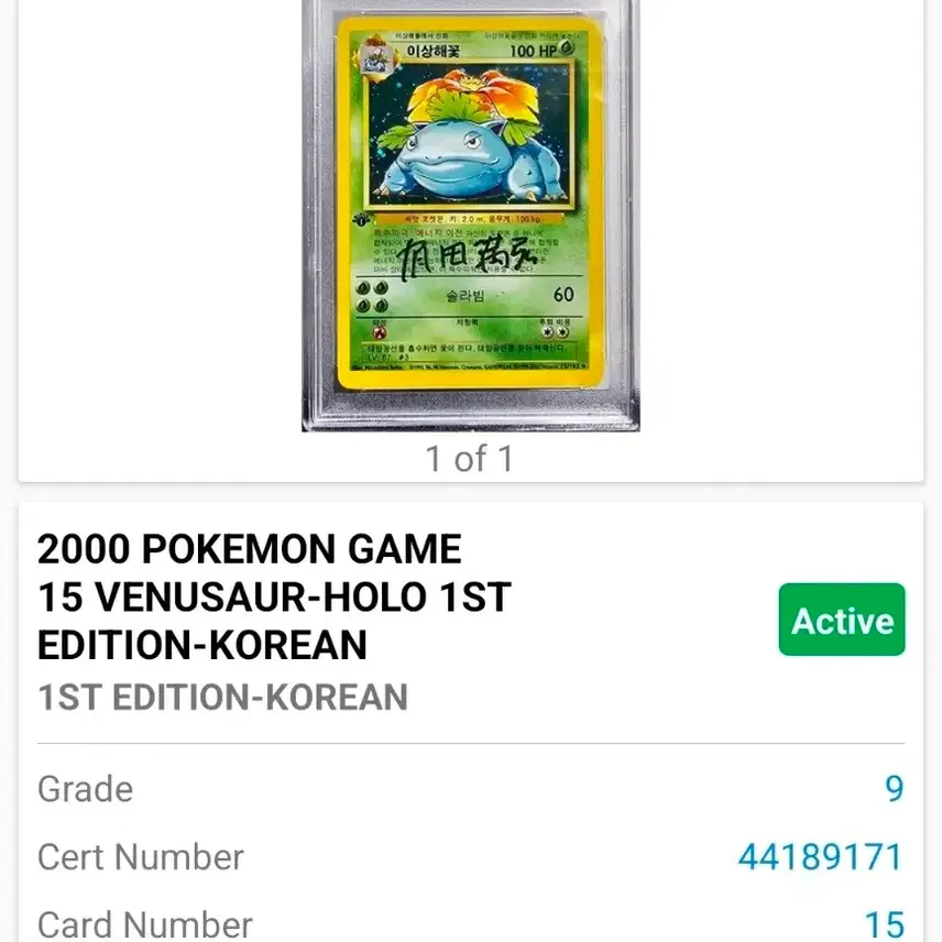 포켓몬 2000 포켓몬카드 이상해꽃 초판 PSA 9 (미쓰히로아리타 싸인) 사진 2