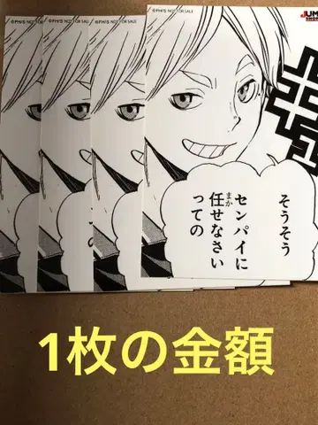 하이큐 점프샵 스티커 복권 스가와라