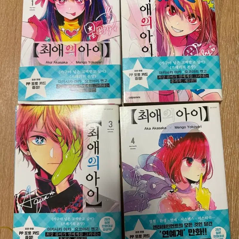 최애의 아이 만화책 1-5권 올초판, 2-4권 특전 포스터 세트