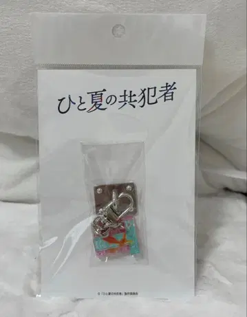 한여름의 공범자 하시모토 마사오 츠네마츠 유리 스마트폰 링