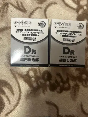 귀멸의 칼날 애니플렉스 온라인 복권 D상