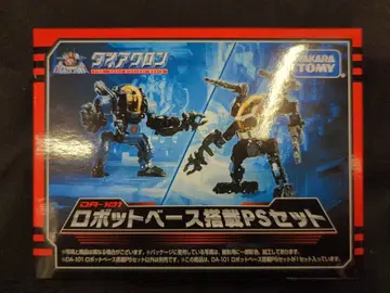 타카라토미 DA-101 로봇 베이스 탑재 PS 세트