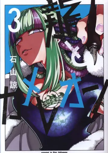 스퀘어 에닉스 간간 코믹스 JOKER 이시야마 료 용과 카멜레온 3