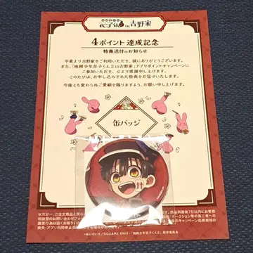 지박소년 하나코 군 2 요시노야 콜라보 하나코 군 캔뱃지