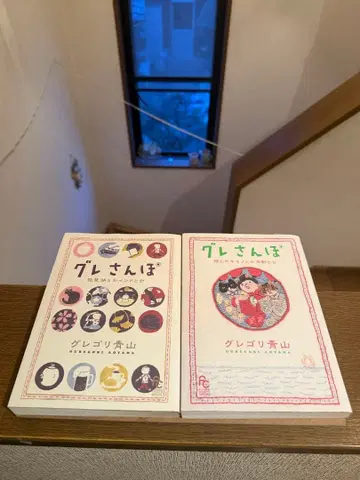 그레산포 2권 고양이와 기모노와 교토와 비와코와 인도와 그레고리 아오야마