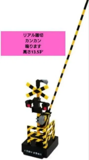 건널목 리얼 건널목 캉캉캉 건널목 프라레일에도 건널목 컬렉션