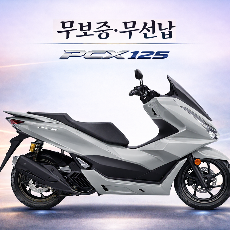 PCX125 최저가리스 / 배달오토바이리스 / 오토바이리스