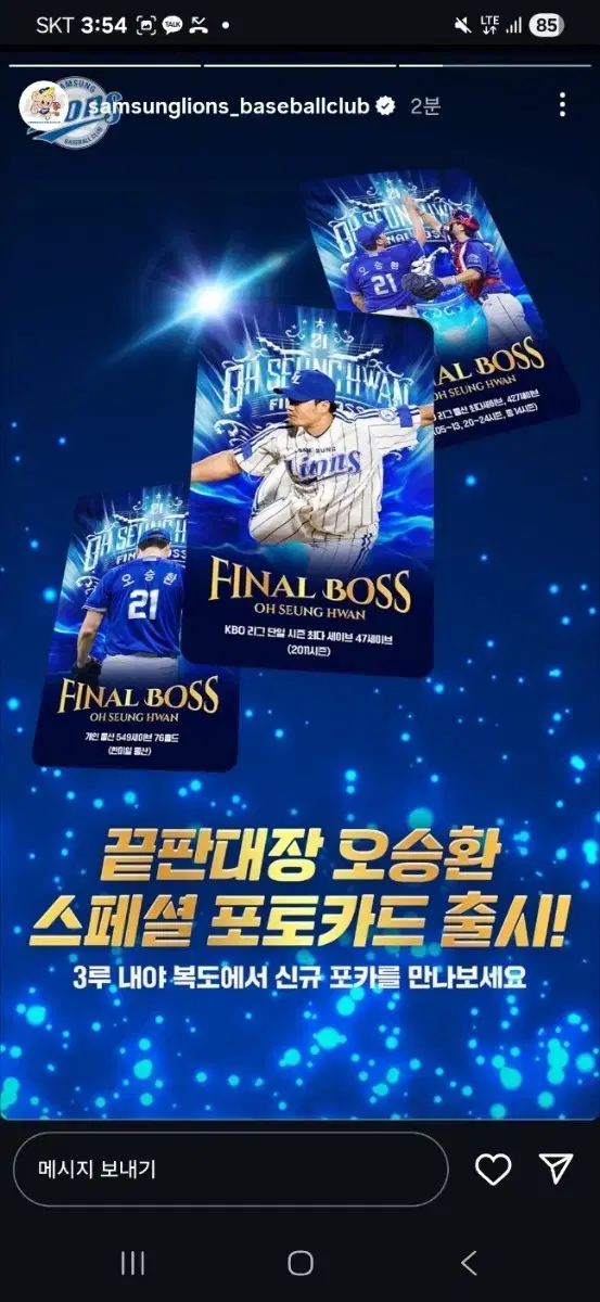 삼성라이온즈 오승환 포토카드 (18종류)