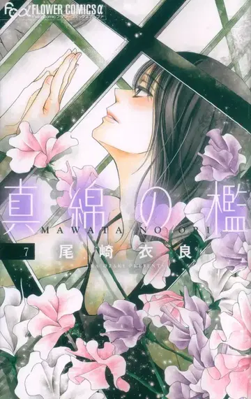 소학관 플라워C 알파 오자키 이라 마와타노오리 7