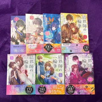 코믹스 결계사일륜화 1-7권 세트