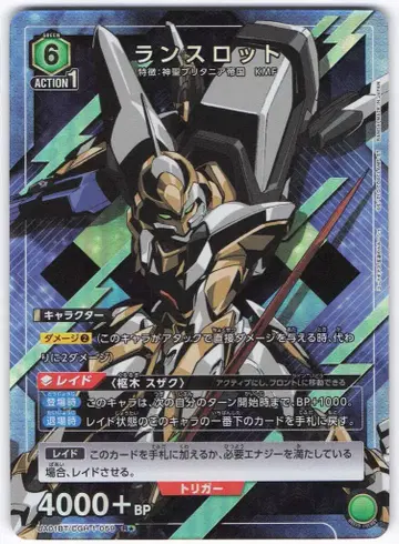 반다이 유니온 아레나 UA01BT/CGH-1-059 랜슬롯 R