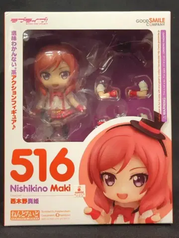 굿스마일컴퍼니 넨도로이드/러브 라이브! 니시키노 마키 516