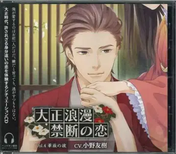 다이쇼 로망~금지된 사랑~ 화족의 그 4 *미개봉