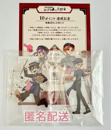 지박소년 하나코 군 요시노야 하나코 군 미나모토 코우