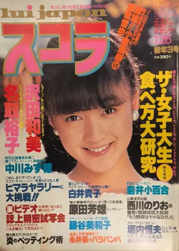 코단샤 스콜라 1984년 1월 26일호 43