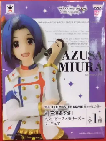 반프레스토 스타피스 메모리즈 피규어 아이돌 마스터 무비 미우라 아즈사