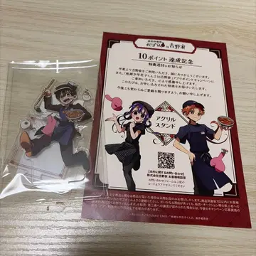 지박소년 하나코 군 in 요시노야 아크릴 스탠드 미개봉 익명 배송