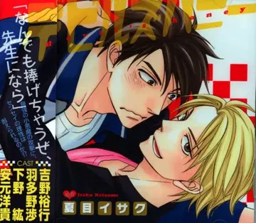 나츠메 이사쿠 데빌즈 허니