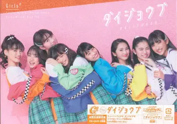 특촬물 CD Girls2 초회)다이죠부