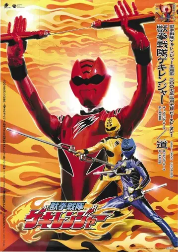 일본 콜롬비아 판촉용 수권전대 게키렌쟈/도 B2 포스터