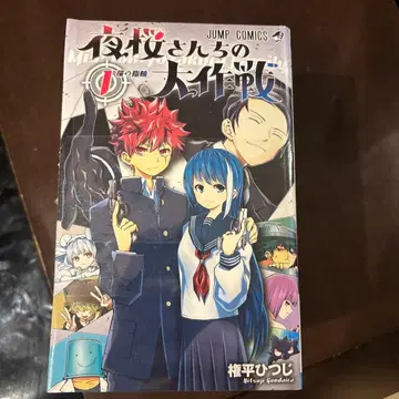 요자쿠라 씨네 대작전 전 10권 세트