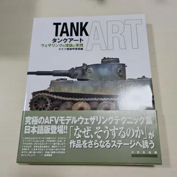 탱크 아트 웨더링의 이론과 실천 독일군 장갑 차량편