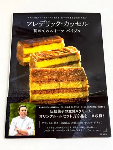 프레데릭 카셀 첫 스위츠 바이블