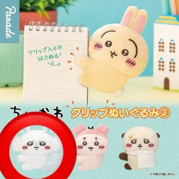 치이카와 클립 봉제 인형 2 모몽가