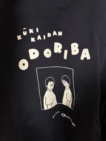 공기 계단의 오도리바 후드티