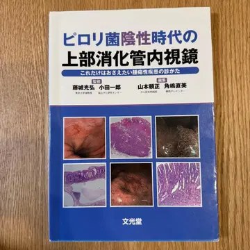 헬리코박터 파일로리균 음성 시대의 상부 소화관 내시경