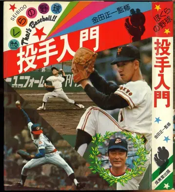 성미당출판 우리들의 야구 투수 입문