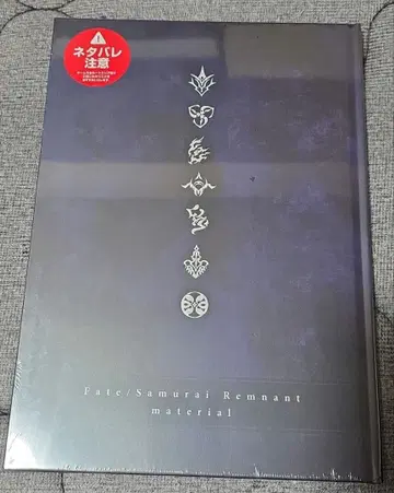 페이트/사무라이 렘넌트 마테리얼 도서
