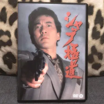 샤브 극도('96 다이에이) 야쿠쇼 코지 주연 판매 상품 DVD