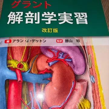 그랜트 해부학 실습