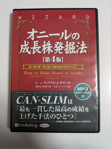 오닐의 성장주 발굴법 제4판 MP3 음성 데이터 CD