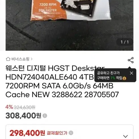 HGST Deskstar NAS 4TB 데스크탑 HDD 영상 음악 서버