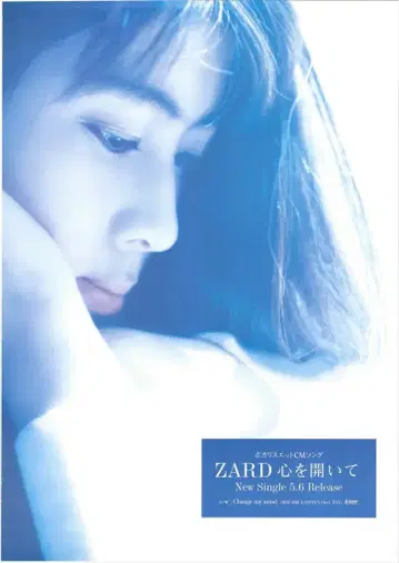 B-GramRECORD B2포스터 ZARD 마음을 열고 B2포스터