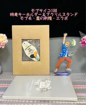 모브사이코 100 아크릴 스탠드 키링 레이겐 아라타카 모브