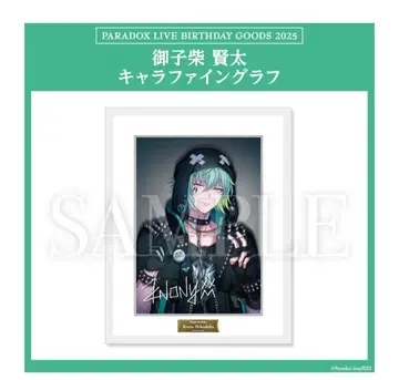 Paradox Live 파라라이 미코시바 켄타 캐릭터 파인그래프