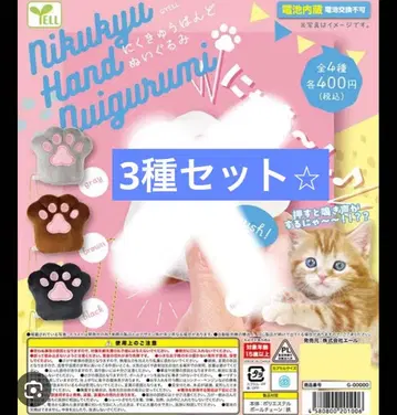 세미 컴프 니쿠큐 핸드 봉제 인형 가챠 고양이 손 전체 3종