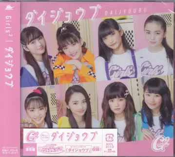 특촬물 CD Girls2 다이죠부 일반ver*미개봉