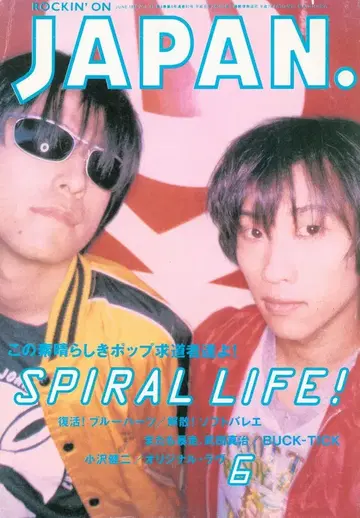 ROCKIN'ON JAPAN 1995년 6월호 Vol.97