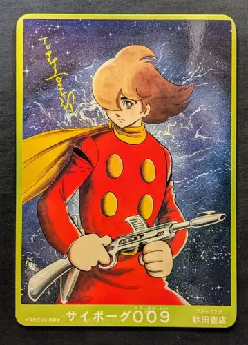 책받침 아키타 쇼텐 사이보그 009/캡틴 하록