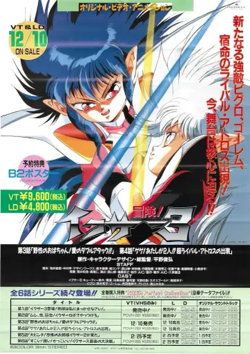 판촉용 모험! 익서 3 B2 포스터