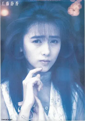 포니캐니언 쿠도 시즈카 A1 포스터 A1 포스터