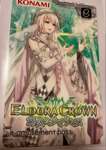 메달 게임 엘드라 크라운 e-amusement pass 세인트