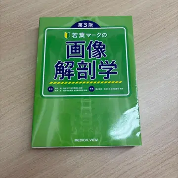 초록색 마크 이미지 해부학 제3판