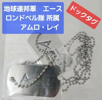 초레어 미개봉 새상품 [ 역습의 샤아 ] 아무로 레이 도그택 목걸이