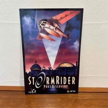 디즈니 스톰 라이더 클리어 아트 포스터